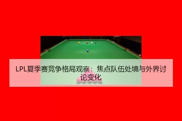 xia-ji-sai-jing-zheng-ge-ju-guan-cha-jiao-dian-dui-wu-chu-jing-yu-wai-jie-tao-lun-bian-hua-2-857.jpg